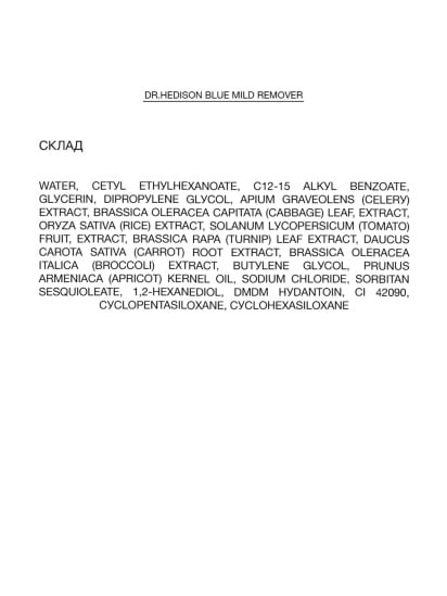 Dr.HEDISON ­Двухэтапная система для качественного очищения кожи от стойкой косметики модель 12150812 — фото 4 - INTERTOP