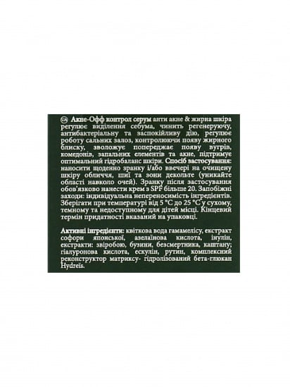 MyIDi ­Протизапальна сироватка для проблемної шкіри модель 4821284851111-1 — фото - INTERTOP