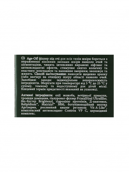 MyIDi ­Антивіковий філлер під очі модель 4821284851135-1 — фото - INTERTOP