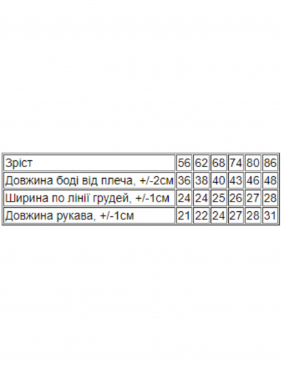 Боди для младенцев Носи своє модель 5010-024-5-sr-kotiki-na-molochnomu — фото - INTERTOP