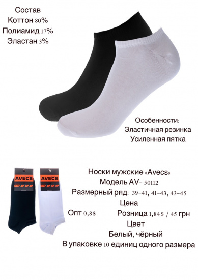 Шкарпетки та гольфи AVECS модель 50112-5-AV — фото 3 - INTERTOP