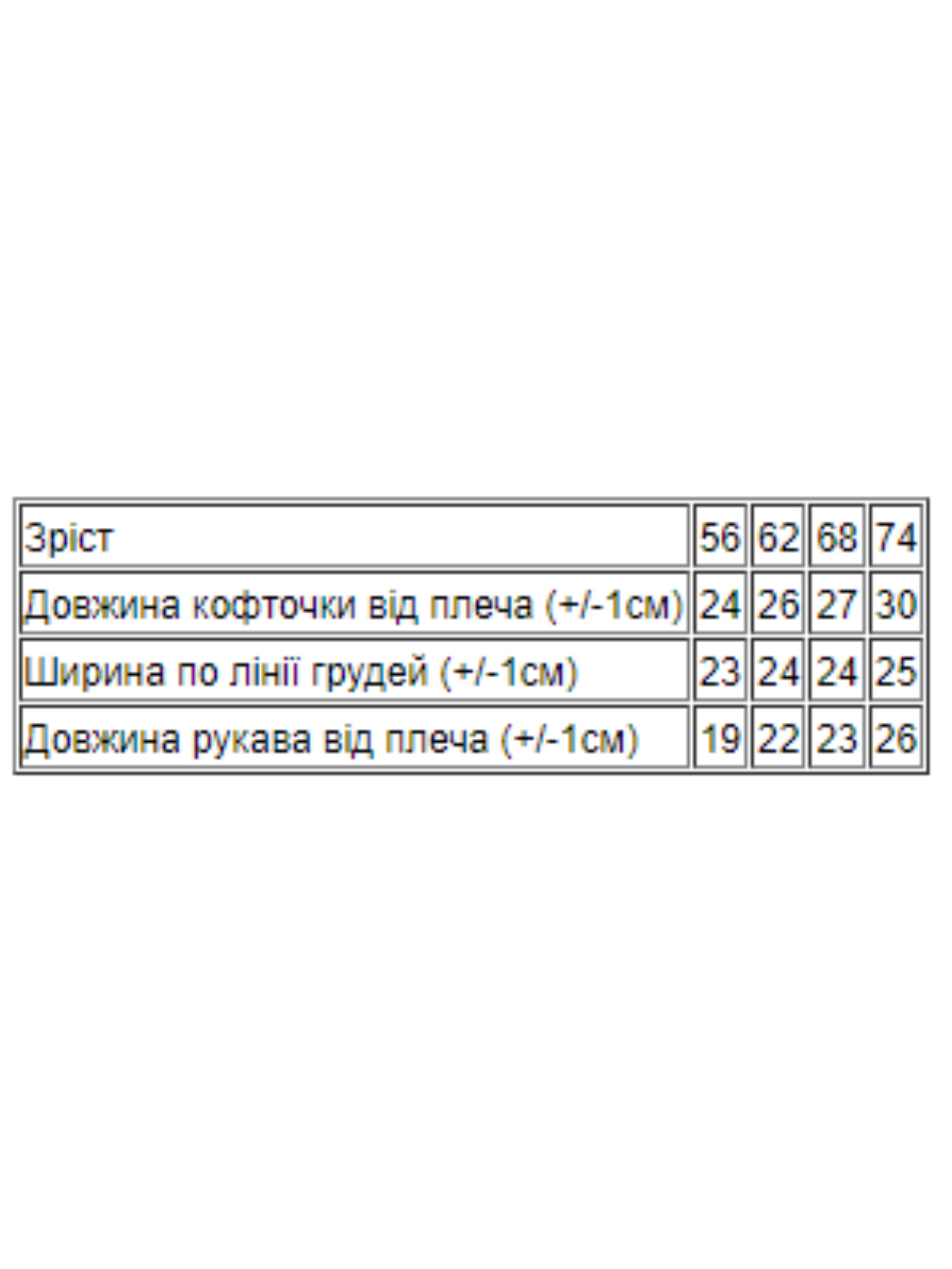 

Носи своє Кофта (5036-002-4-vedmediki-blij) Дитяче, колір - Білий, матеріал - Без підкладки