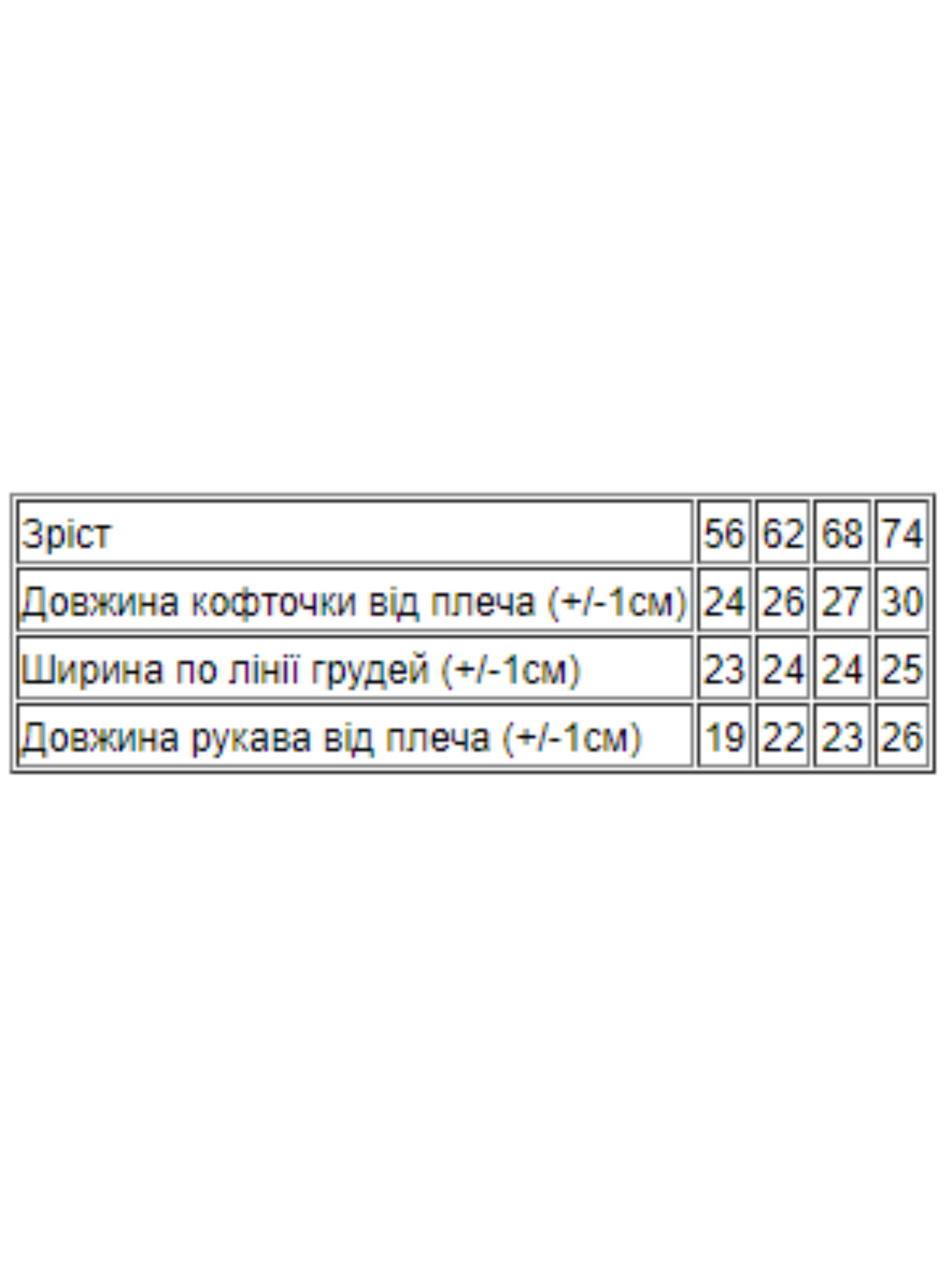 

Носи своє Кофта (5036-002-5-zajka-zhovtij) Детское, цвет - Жёлтый, материал - Без подкладки