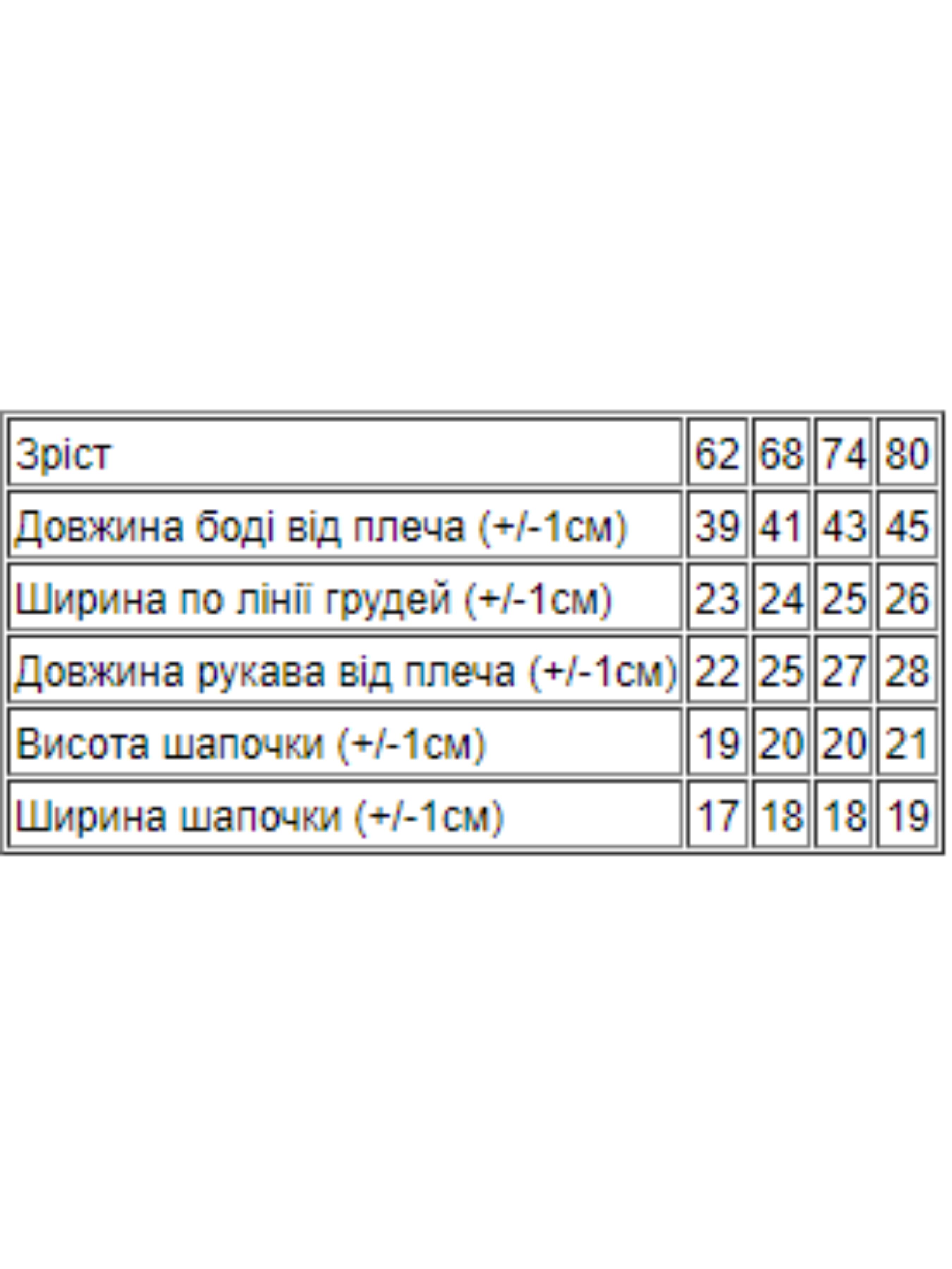 

Носи своє Комплект для немовлят (5053-023-33-1-molochnij) Дитяче, колір - Білий, матеріал - Без підкладки