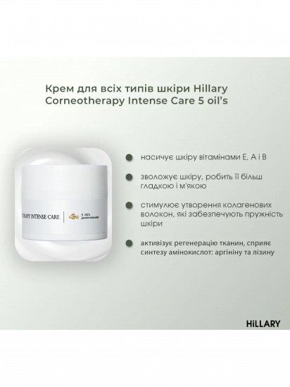 Hillary ­Комплекс для щоденного догляду за нормальною та комбінованою шкірою модель HI-11-227 — фото 5 - INTERTOP