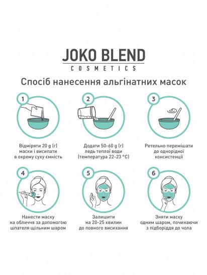 Joko Blend ­Альгинатная маска модель 237910 — фото 3 - INTERTOP