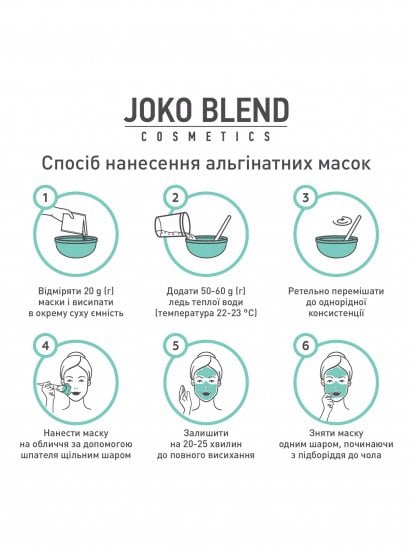 Joko Blend ­Альгінатна маска модель 189334 — фото 3 - INTERTOP