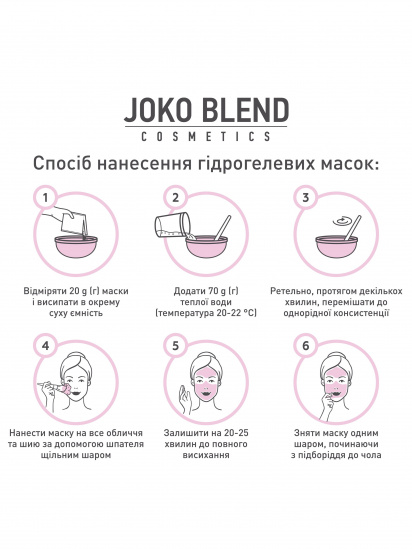 Joko Blend ­Маска гидрогелевая модель 834237 — фото 3 - INTERTOP