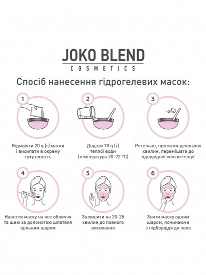 Joko Blend ­Маска гидрогелевая модель 834243 — фото 4 - INTERTOP