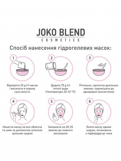 Joko Blend ­Маска гидрогелевая модель 834244 — фото 3 - INTERTOP