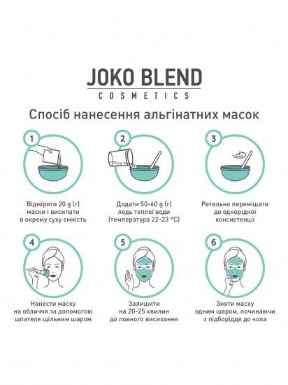 Joko Blend ­Альгинатная маска модель 901283 — фото 3 - INTERTOP