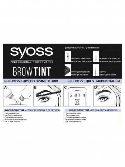 SYOSS ­Brow Tint модель 4015100327748 — фото 5 - INTERTOP