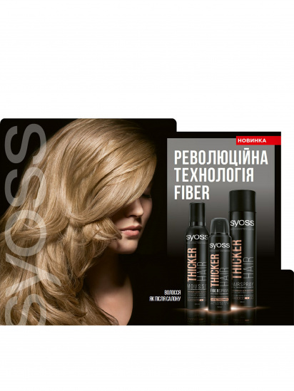 SYOSS ­Лак для волос модель 5410091751555 — фото 5 - INTERTOP