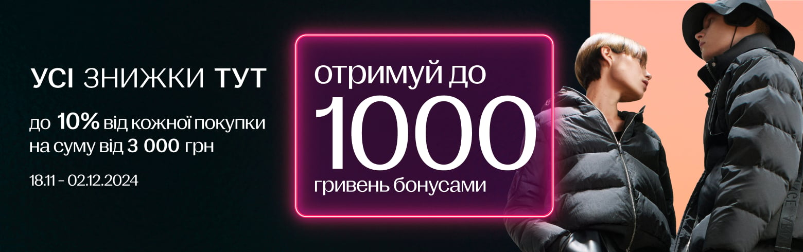 Отримуй 10% від кожної покупки бонусами