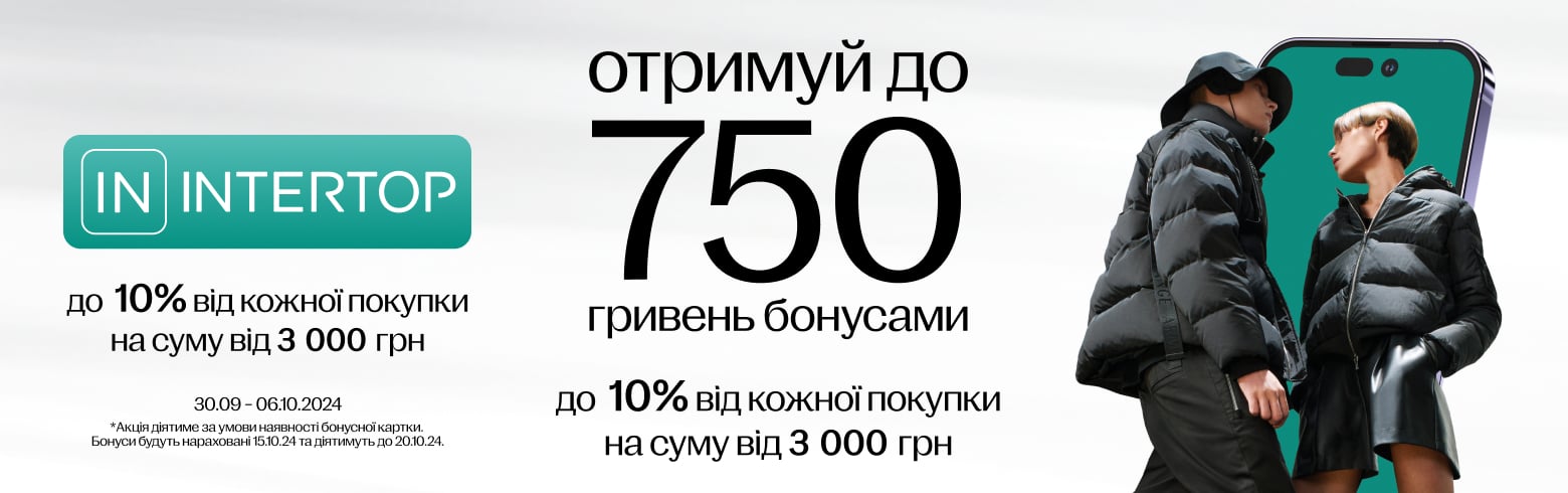 Отримуй 10% від кожної покупки бонусами