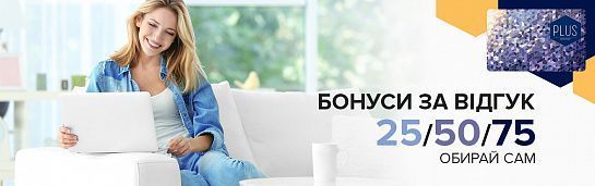 Получи бонусы за отзыв Получи бонусы за отзыв