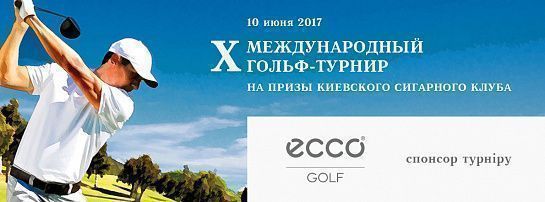 Скидка на билеты Х Международного гольф-турнира