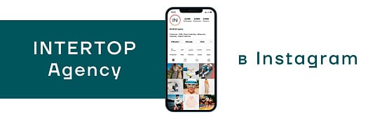 INTERTOP Agency — зустрічайте в Instagram