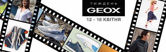 Тиждень GEOX в INTERTOP! Тиждень GEOX в INTERTOP!
